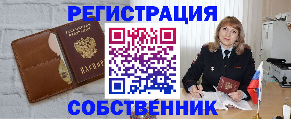 временная регистрация собственник в Дюртюли