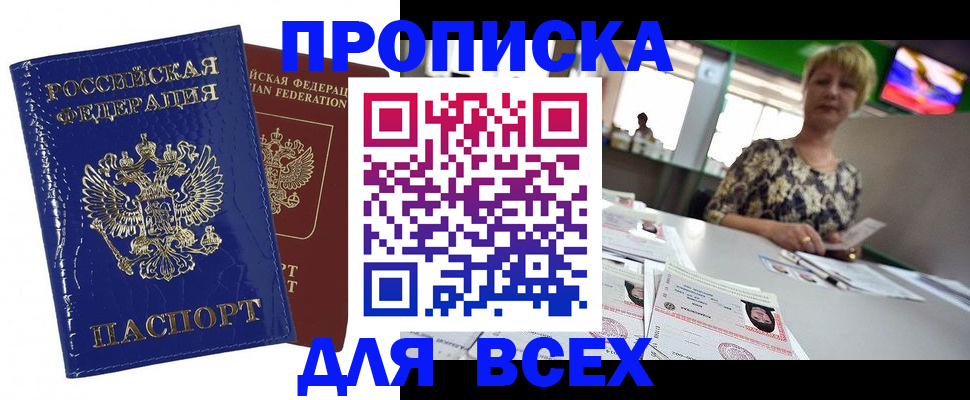 купить прописку в Дюртюли